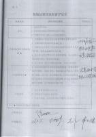 突发环境应急预案7